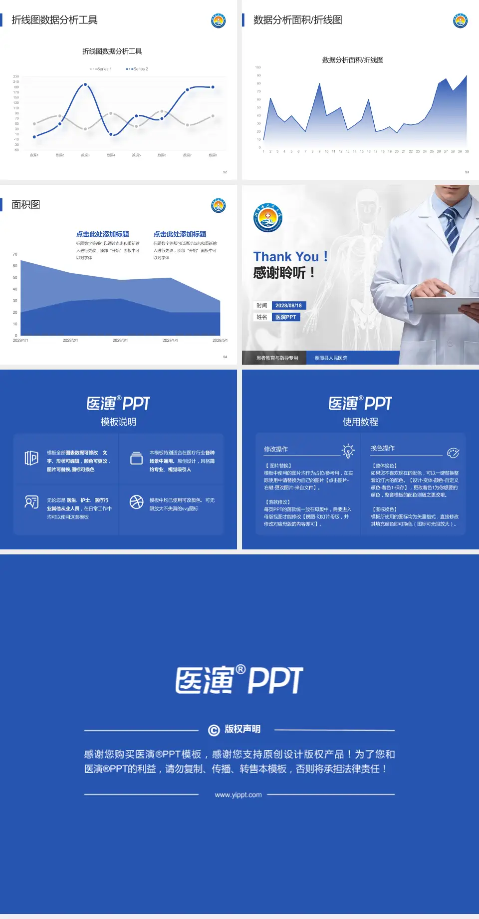 湘潭县人民医院患者教育与指导PPT模板4:3格式幻灯片预览图7