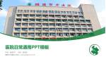 醴陵市中医院医院简介/日常通用PPT模板_幻灯片封面预览图