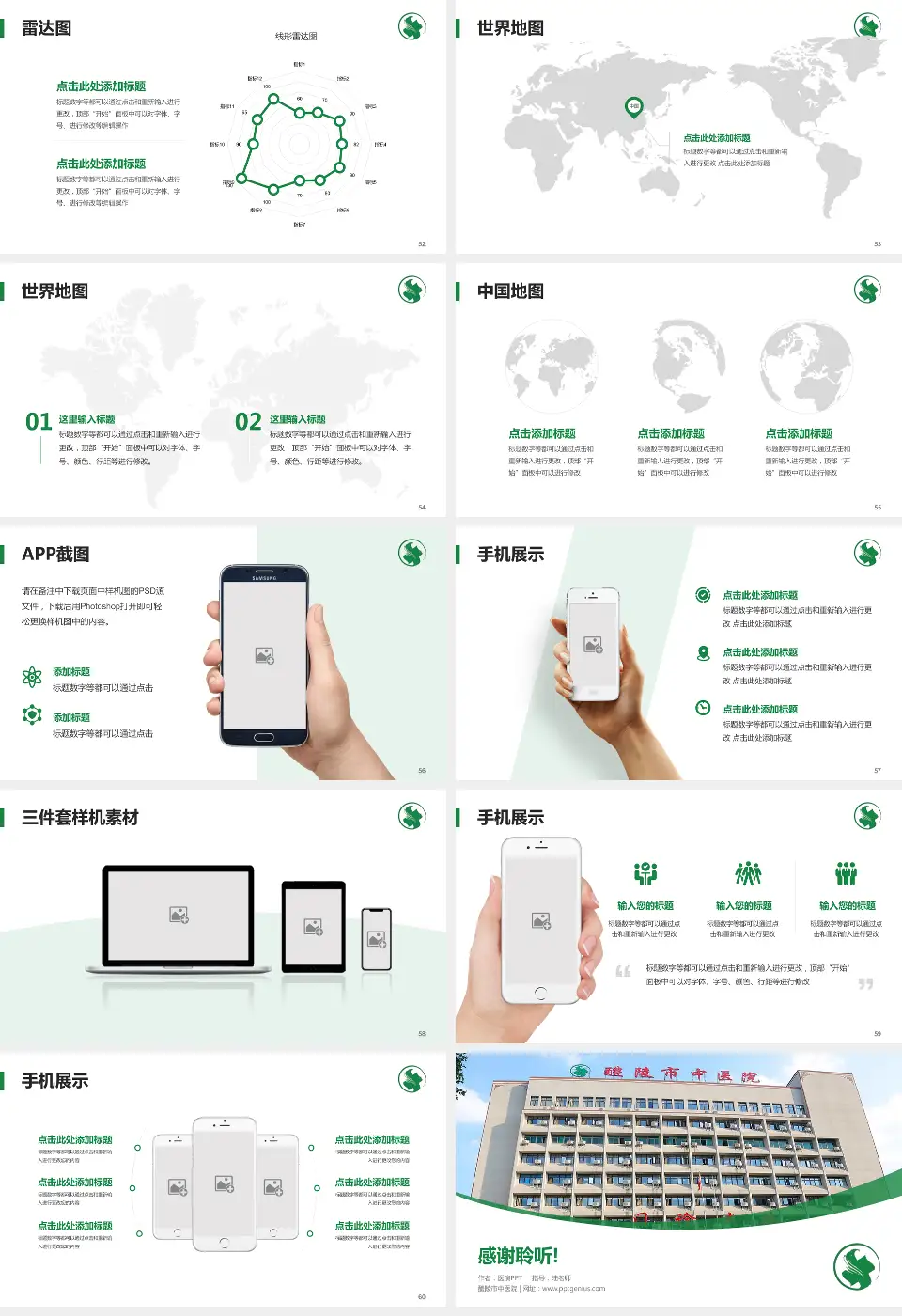 醴陵市中医院医院简介/日常通用PPT模板16:9格式幻灯片预览图7