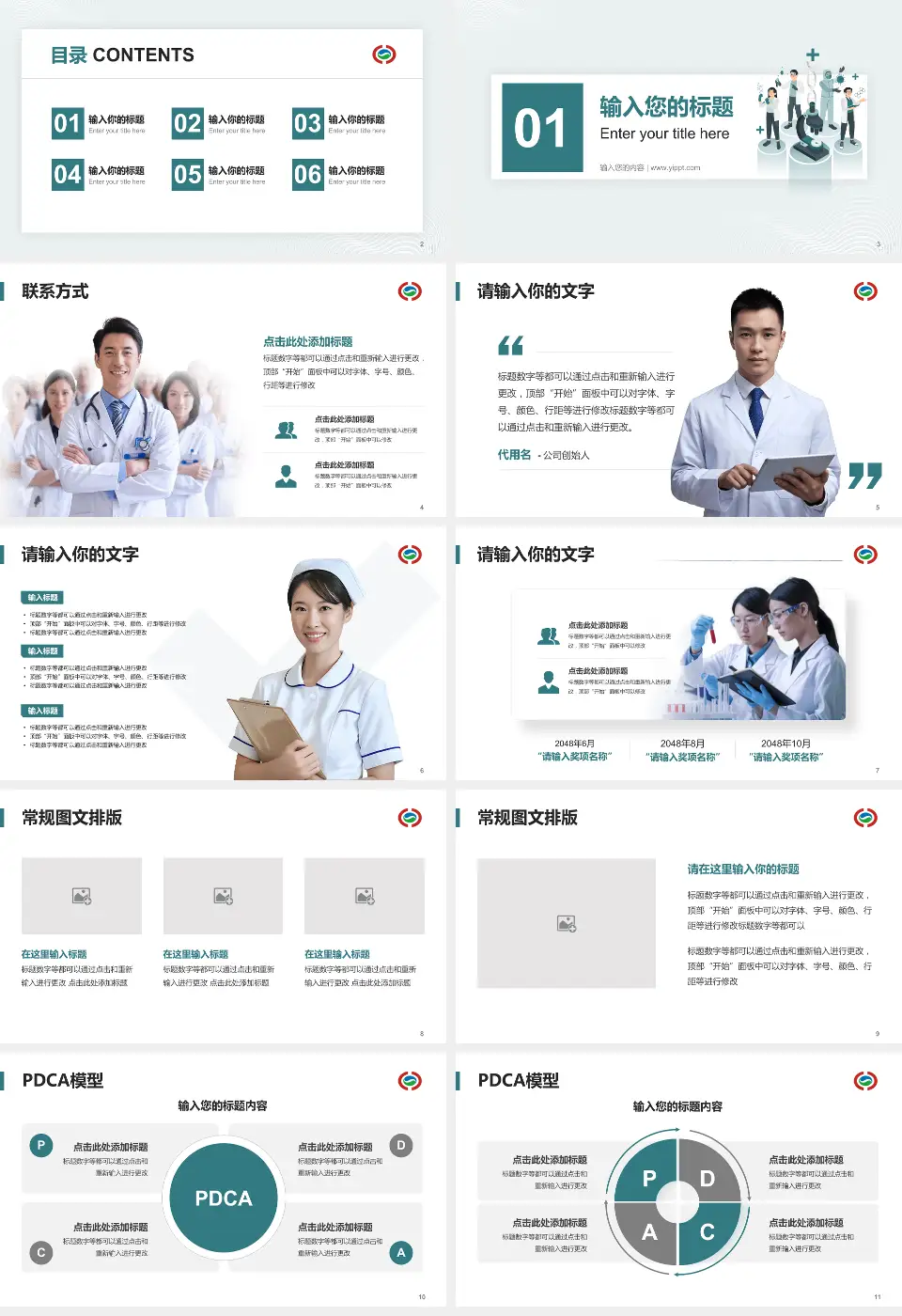 长沙市中医医院品管圈PDCA演示专用PPT模板16:9格式幻灯片预览图2