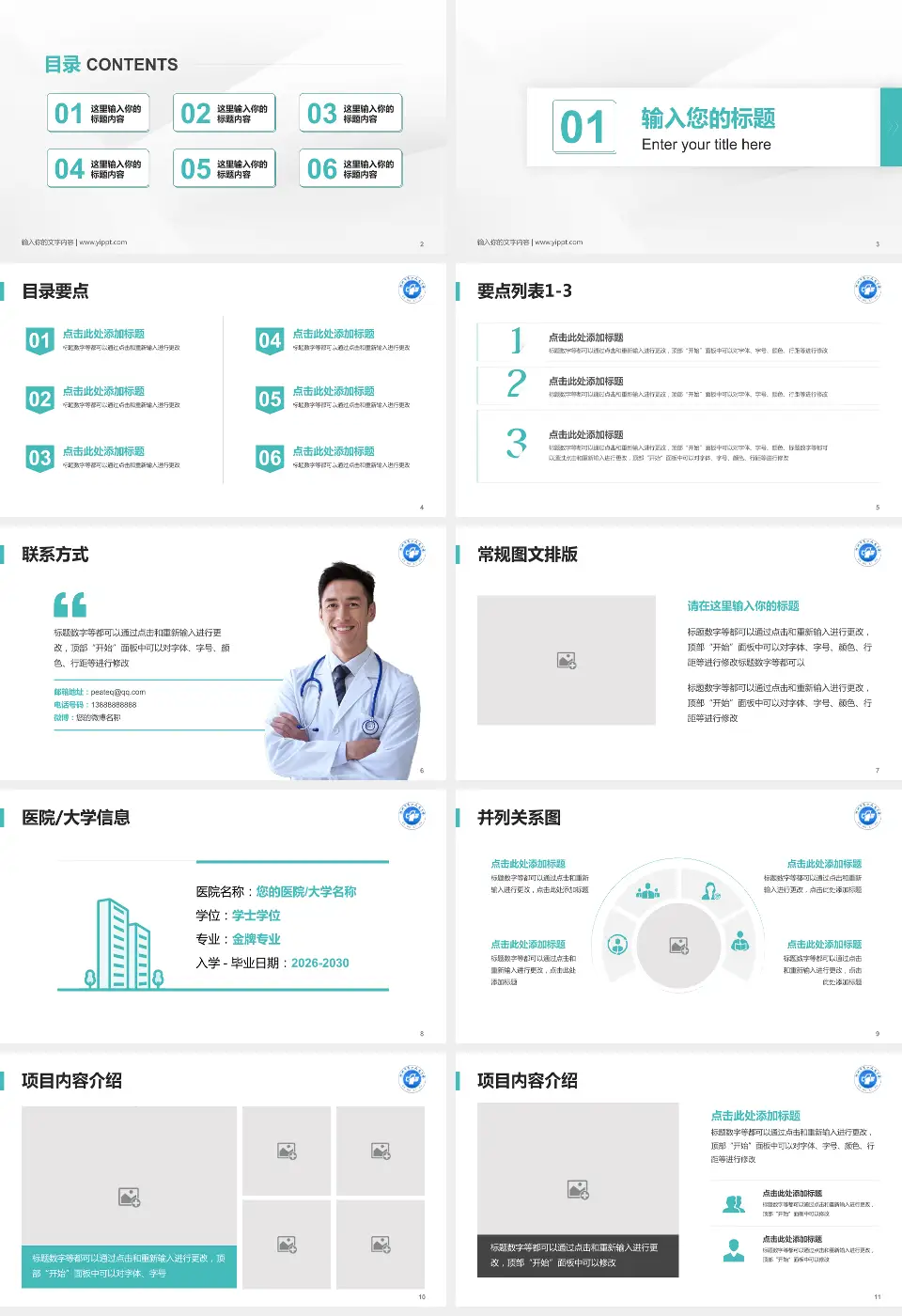 郴州市第一人民医院中心医院培训与教育PPT模板16:9格式幻灯片预览图2