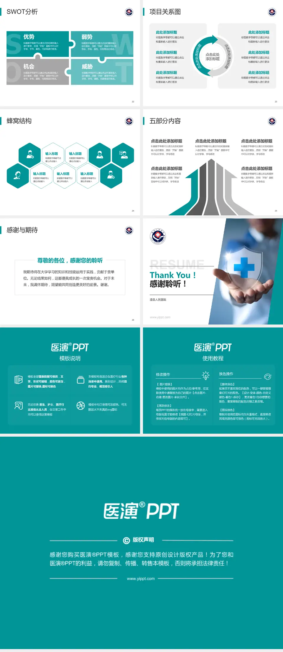 澧县人民医院个人求职应聘简历PPT模板4:3格式幻灯片预览图4