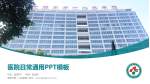 衡阳市第一人民医院医院简介/日常通用PPT模板_幻灯片封面预览图
