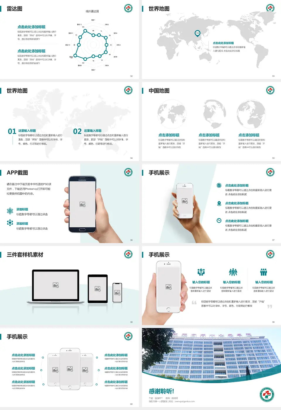 衡阳市第一人民医院医院简介/日常通用PPT模板16:9格式幻灯片预览图7