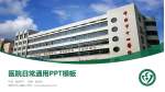 邵阳市中心医院医院简介/日常通用PPT模板_幻灯片封面预览图