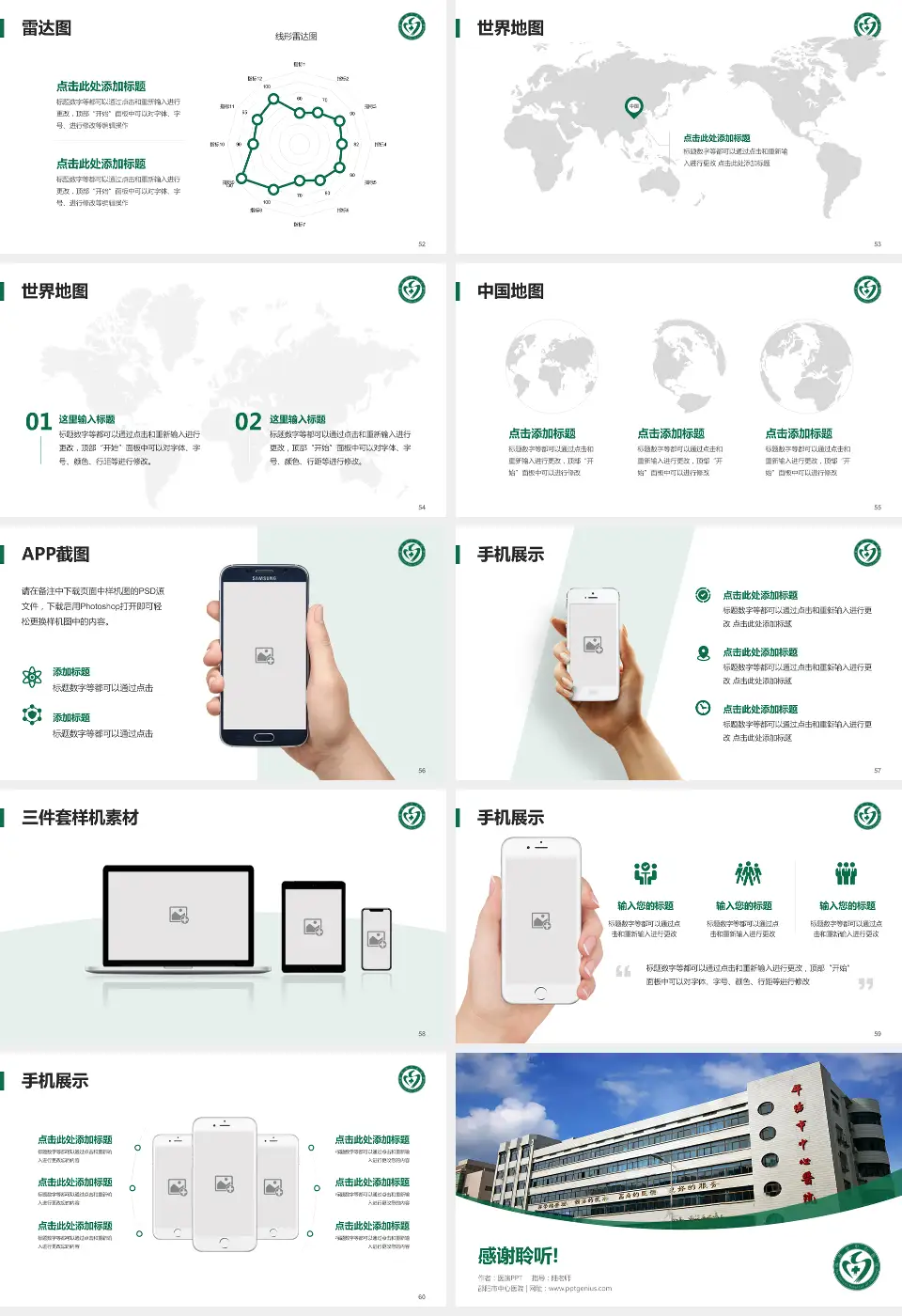 邵阳市中心医院医院简介/日常通用PPT模板16:9格式幻灯片预览图7