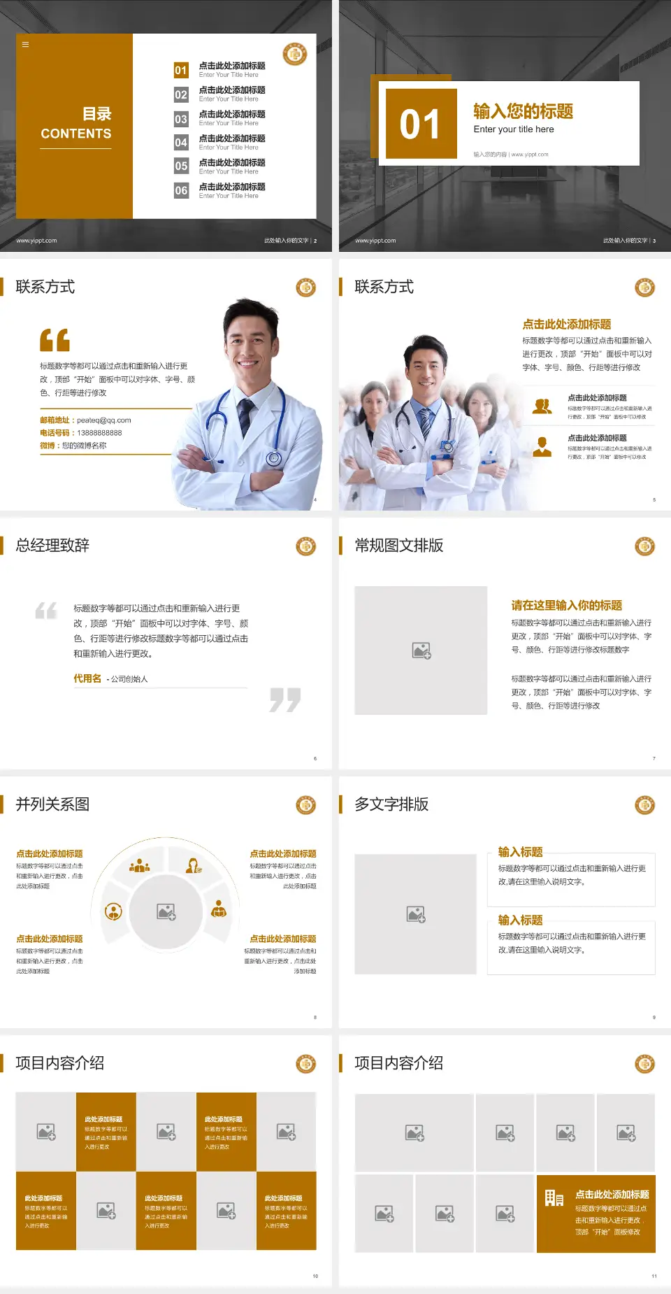 石门县中医院医疗知识普及PPT模板4:3格式幻灯片预览图2