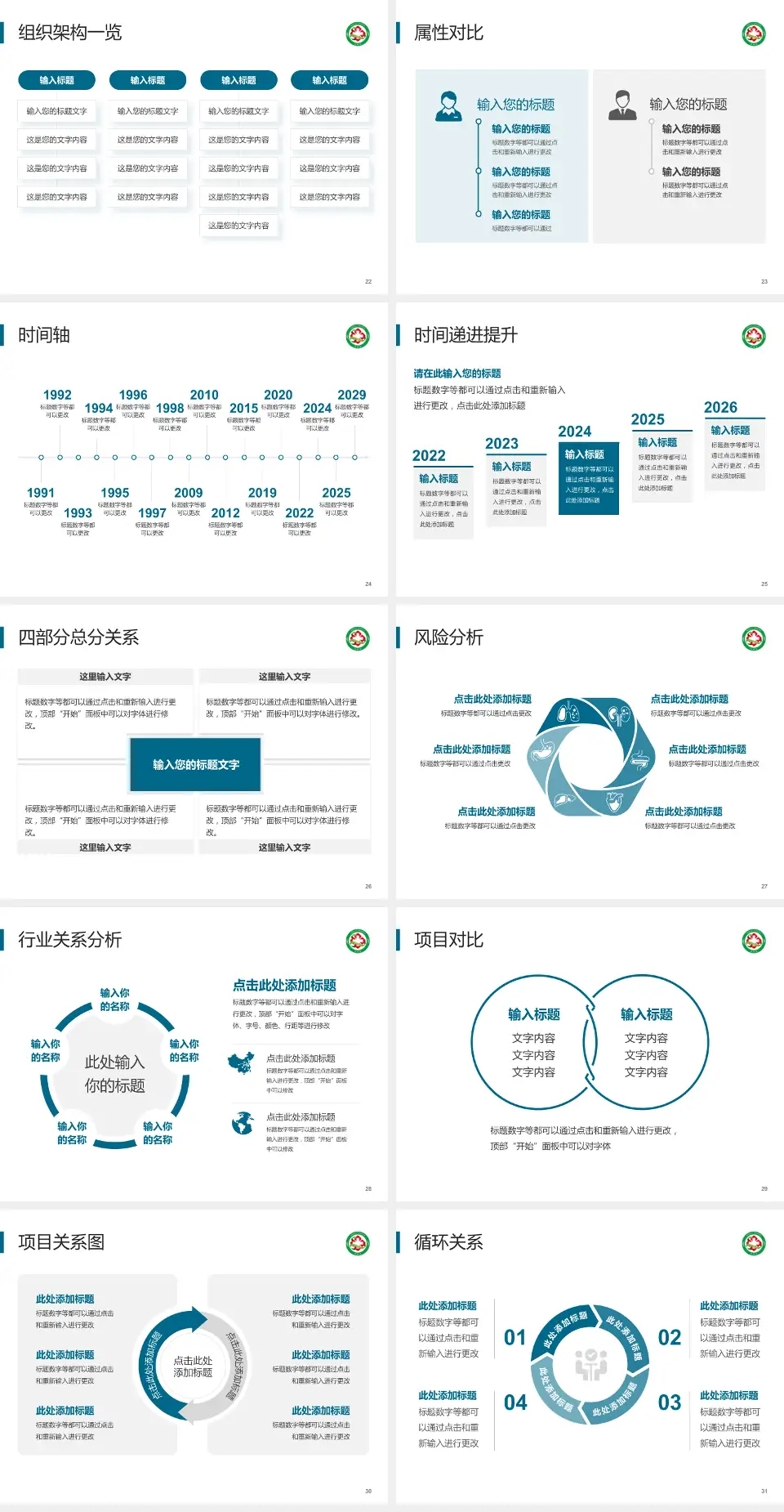 郴州市精神病医院医疗行业比赛专用PPT模板4:3格式幻灯片预览图4
