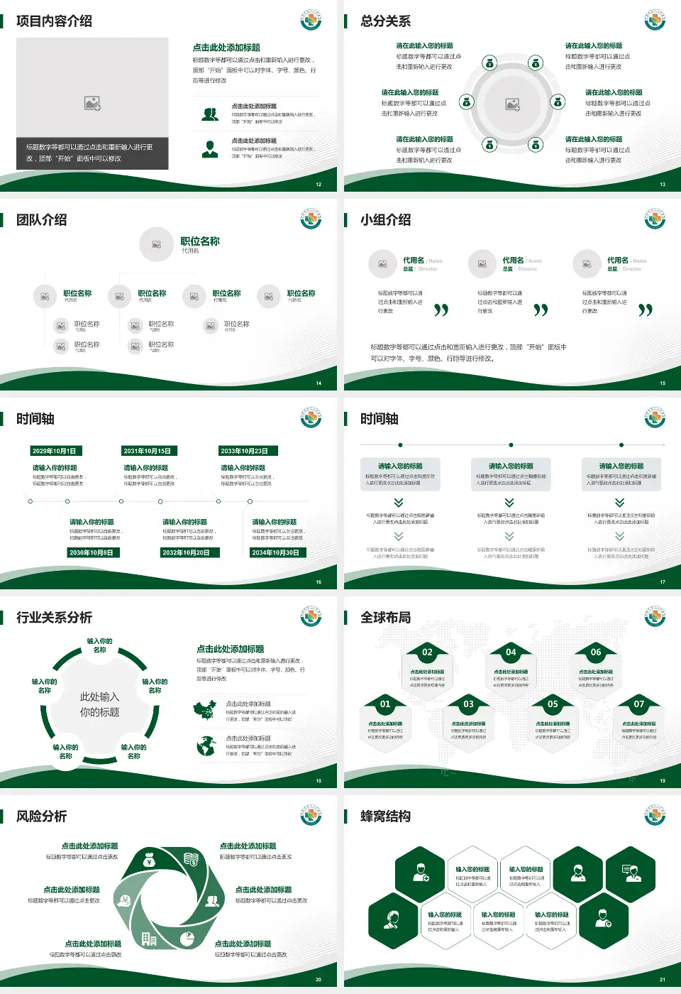 邵阳市第一人民医院会议与研讨会PPT模板16:9格式幻灯片预览图3