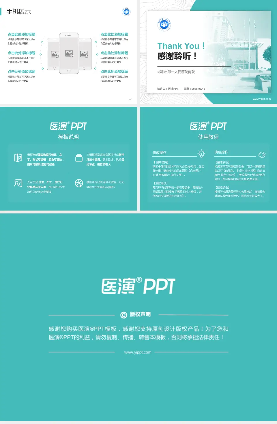 郴州市第一人民医院南院医院管理报告PPT模板4:3格式幻灯片预览图7