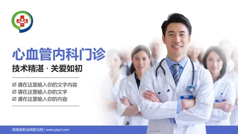 湖南省职业病防治院科室介绍与推广PPT模板