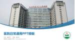 湘西州人民医院医院简介/日常通用PPT模板_幻灯片封面预览图