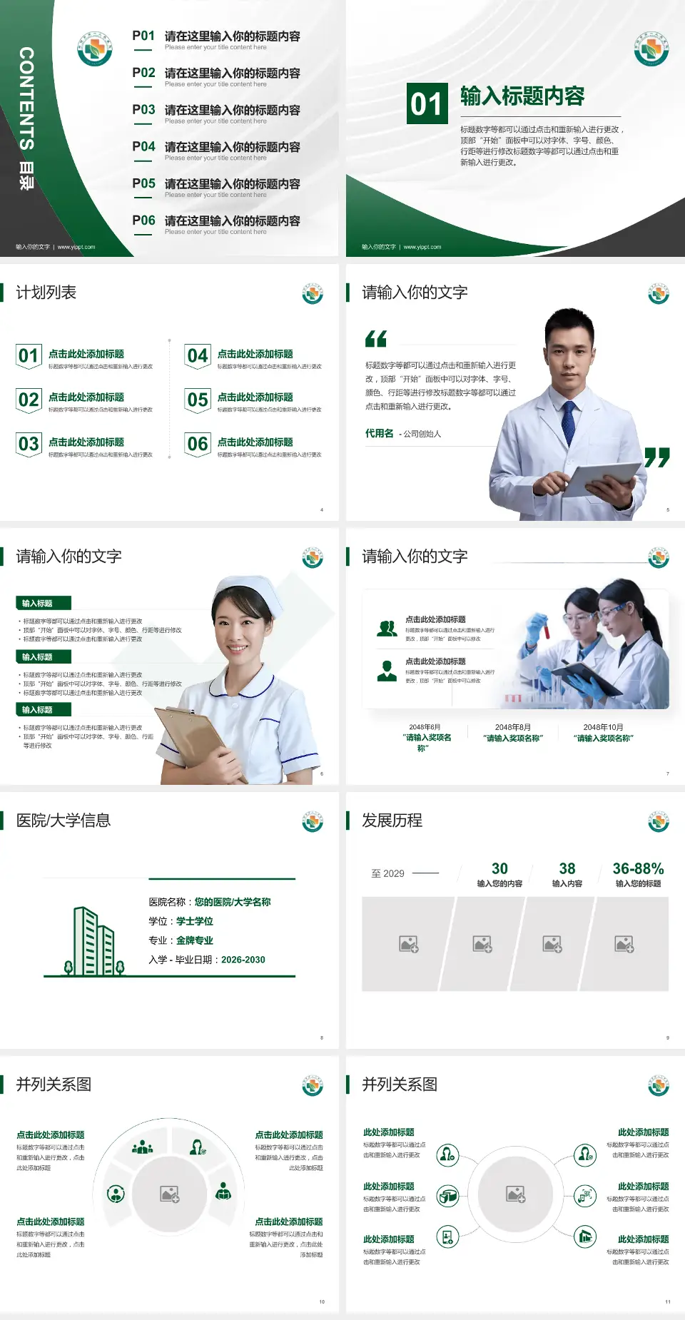 邵阳市第一人民医院医疗行业比赛专用PPT模板4:3格式幻灯片预览图2