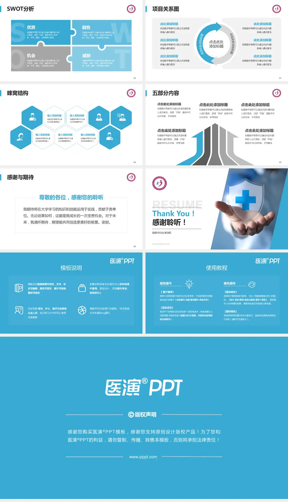 湘潭市妇幼保健院个人求职应聘简历PPT模板16:9格式幻灯片预览图4