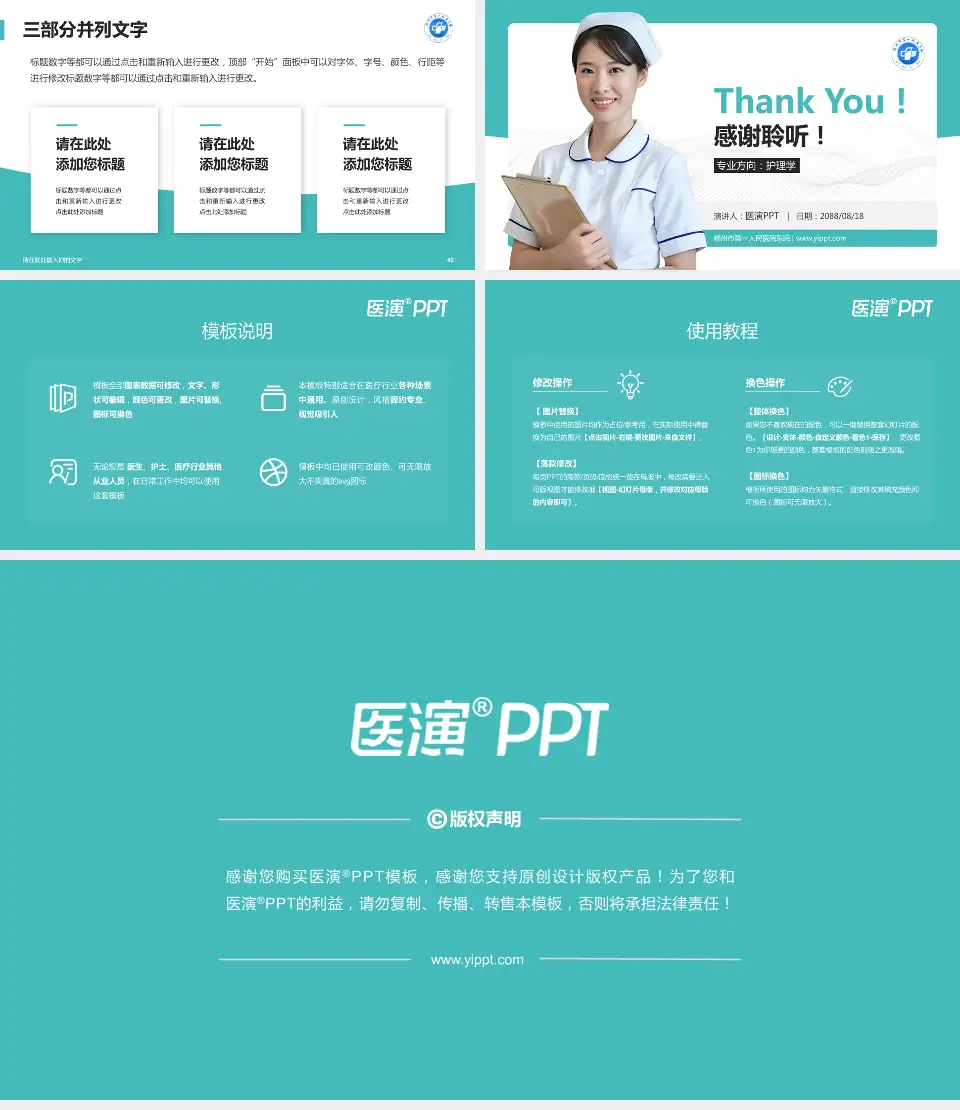 郴州市第一人民医院东院护理专业职业生涯规划PPT模板16:9格式幻灯片预览图6