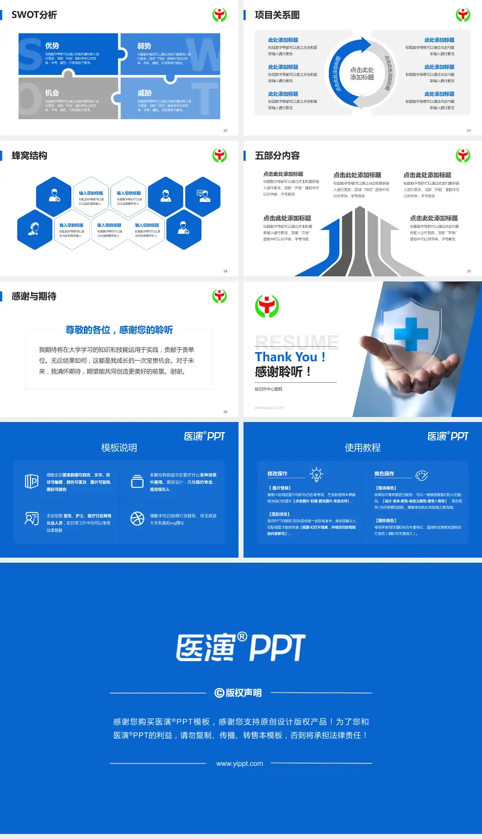 益阳市中心医院个人求职应聘简历PPT模板16:9格式幻灯片预览图4