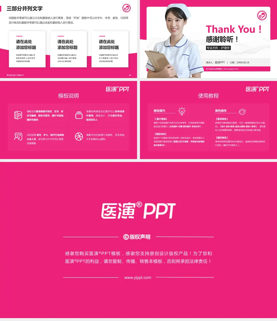 长沙县妇幼保健院护理专业职业生涯规划PPT模板16:9格式幻灯片预览图6