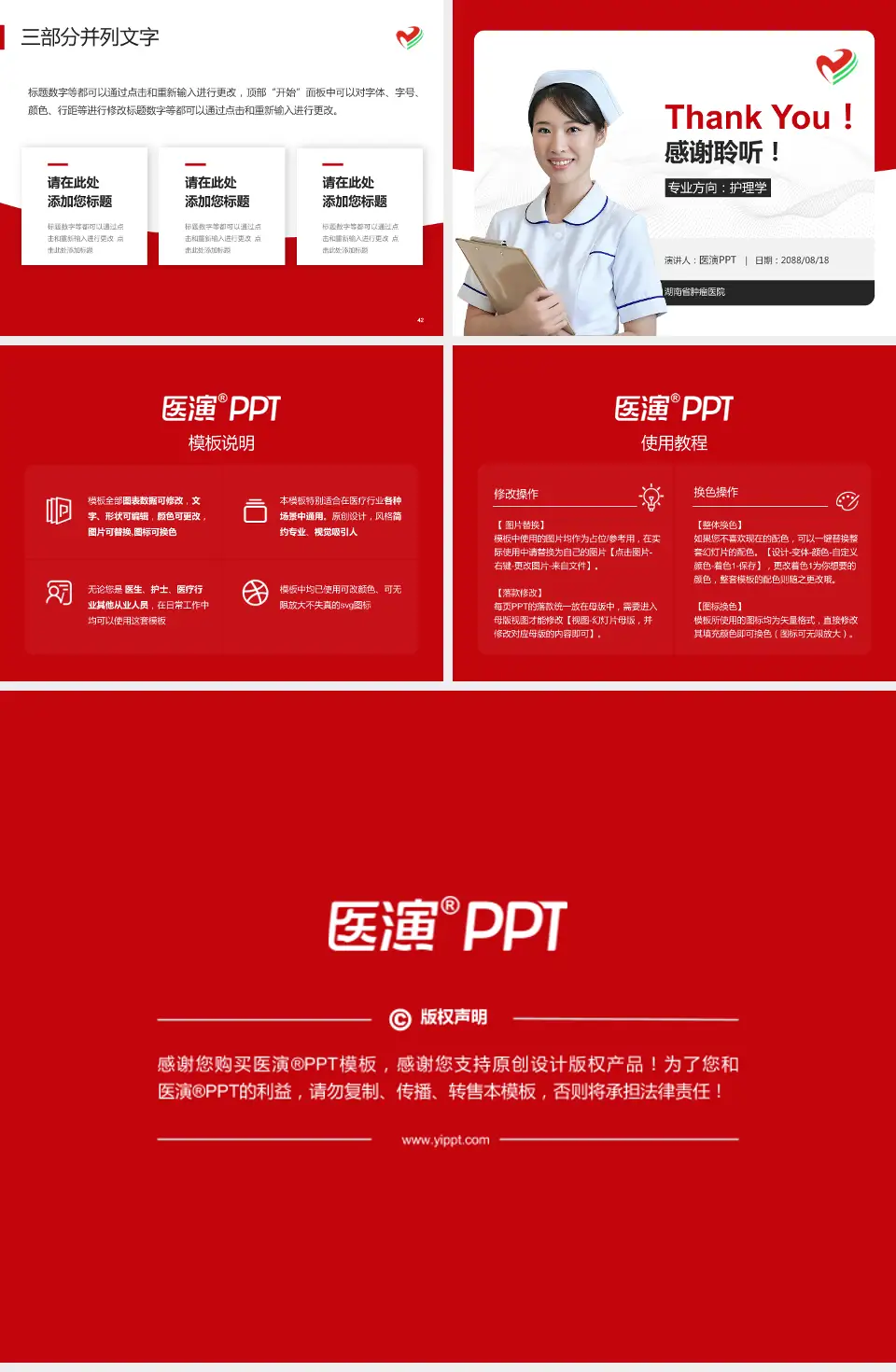 湖南省肿瘤医院护理专业职业生涯规划PPT模板4:3格式幻灯片预览图6