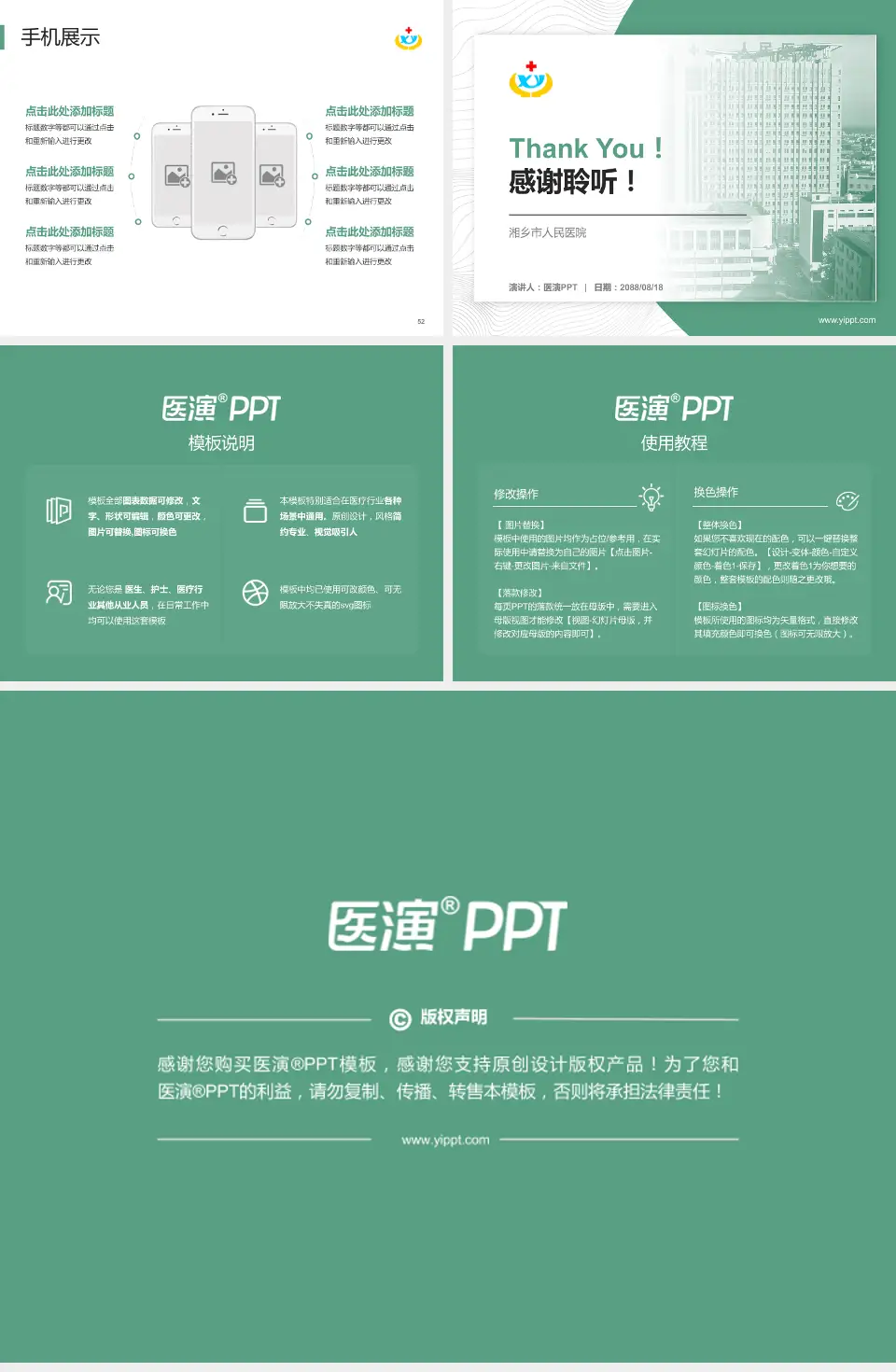 湘乡市人民医院医院管理报告PPT模板4:3格式幻灯片预览图7