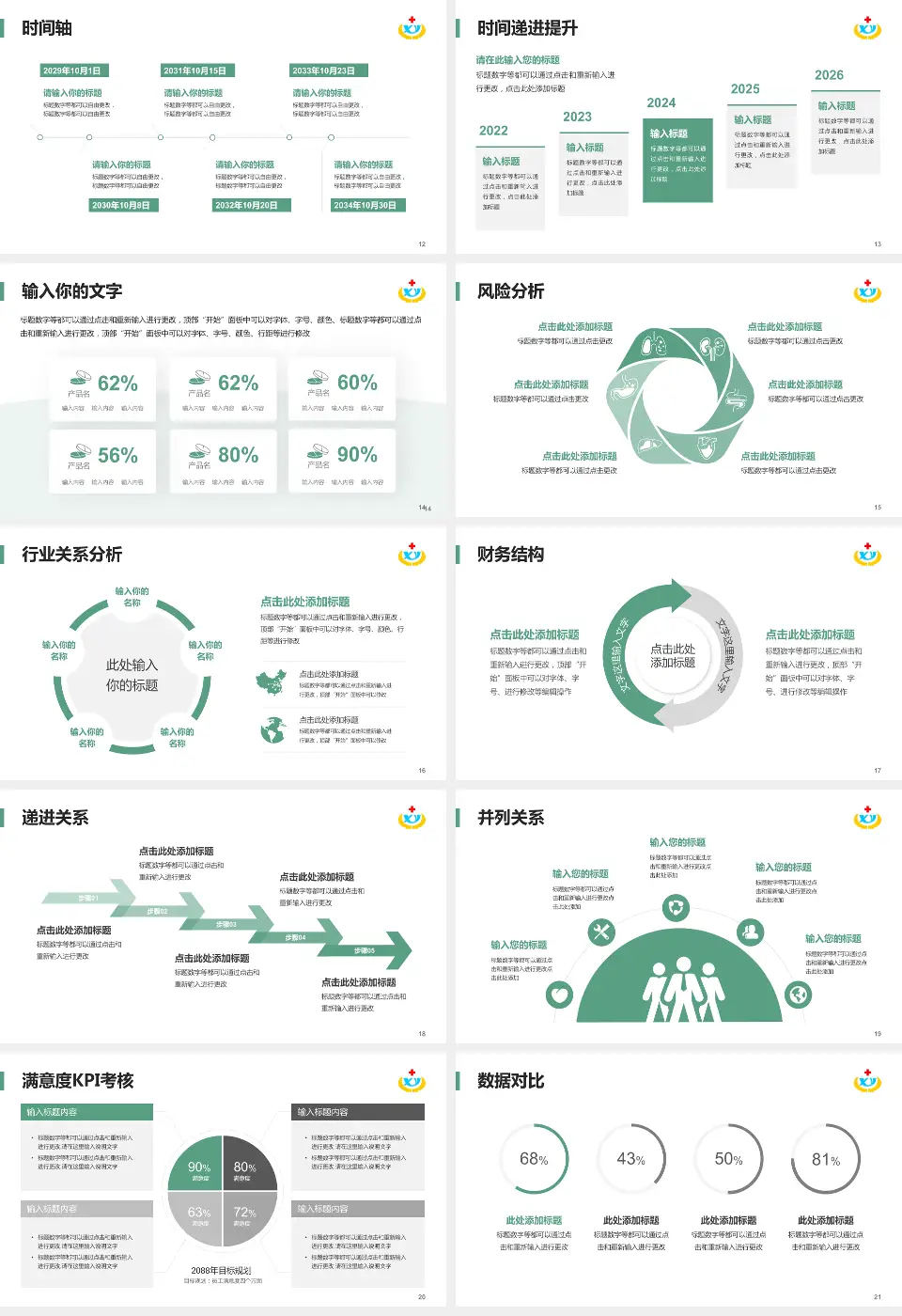 湘乡市人民医院病例分享与讨论PPT模板16:9格式幻灯片预览图3