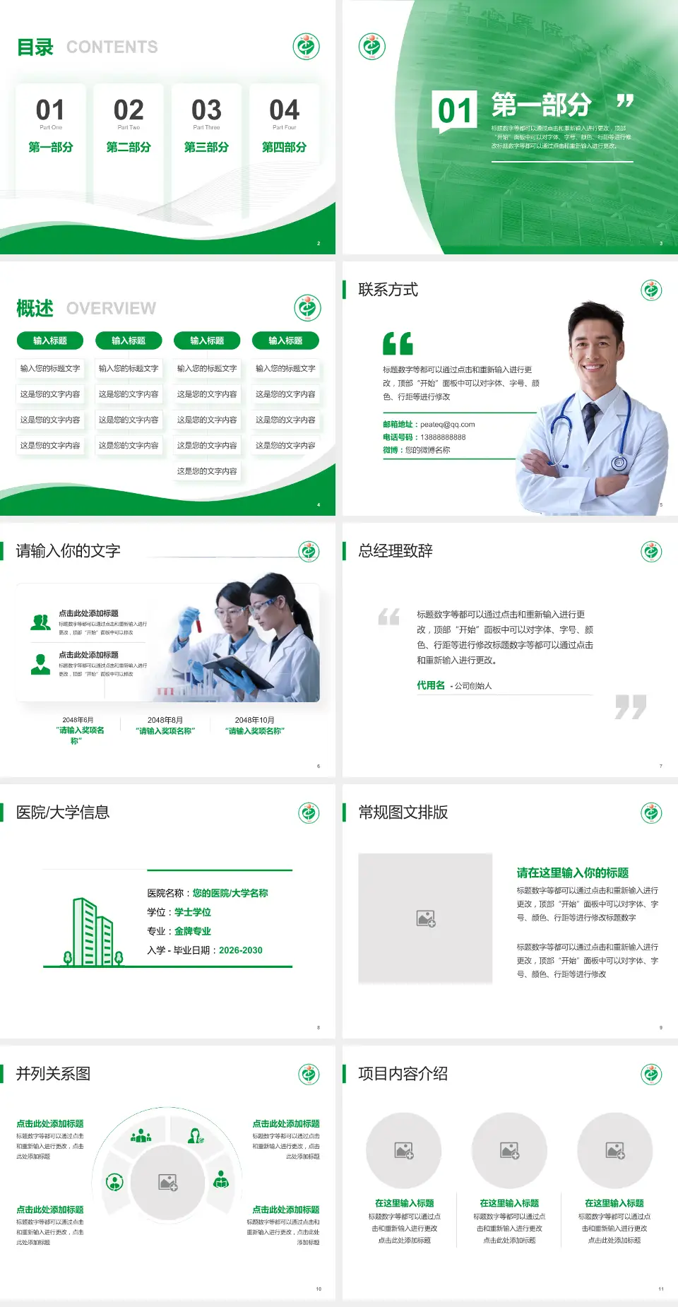 衡阳市中心医院会议与研讨会PPT模板4:3格式幻灯片预览图2