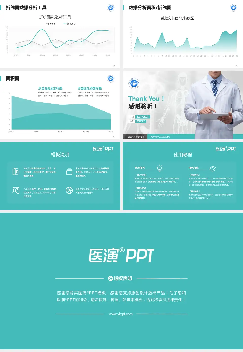 郴州市第一人民医院北院患者教育与指导PPT模板16:9格式幻灯片预览图7