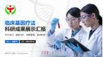 益阳市中心医院科研成果展示PPT模板_幻灯片封面预览图