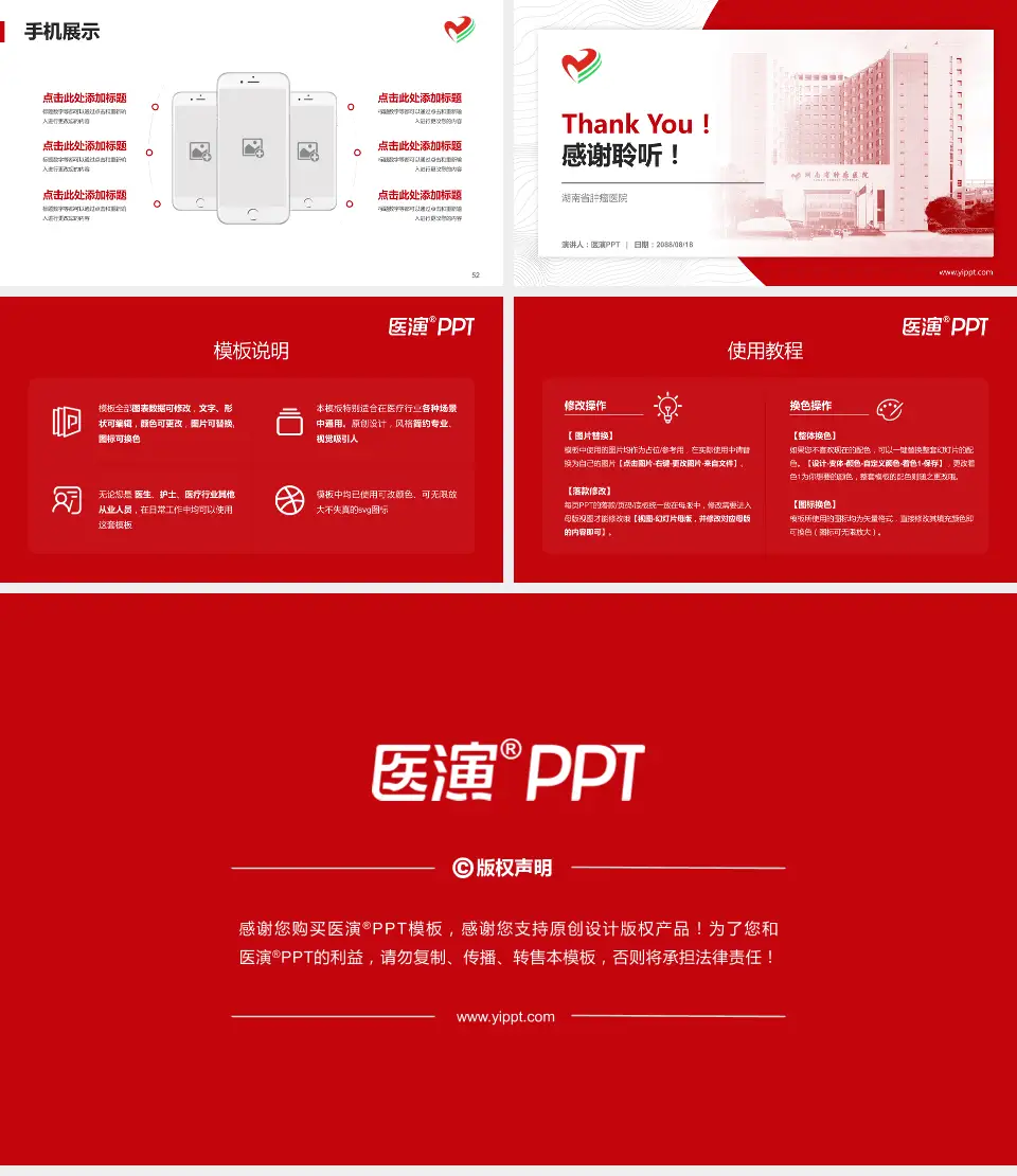 湖南省肿瘤医院医院管理报告PPT模板16:9格式幻灯片预览图7