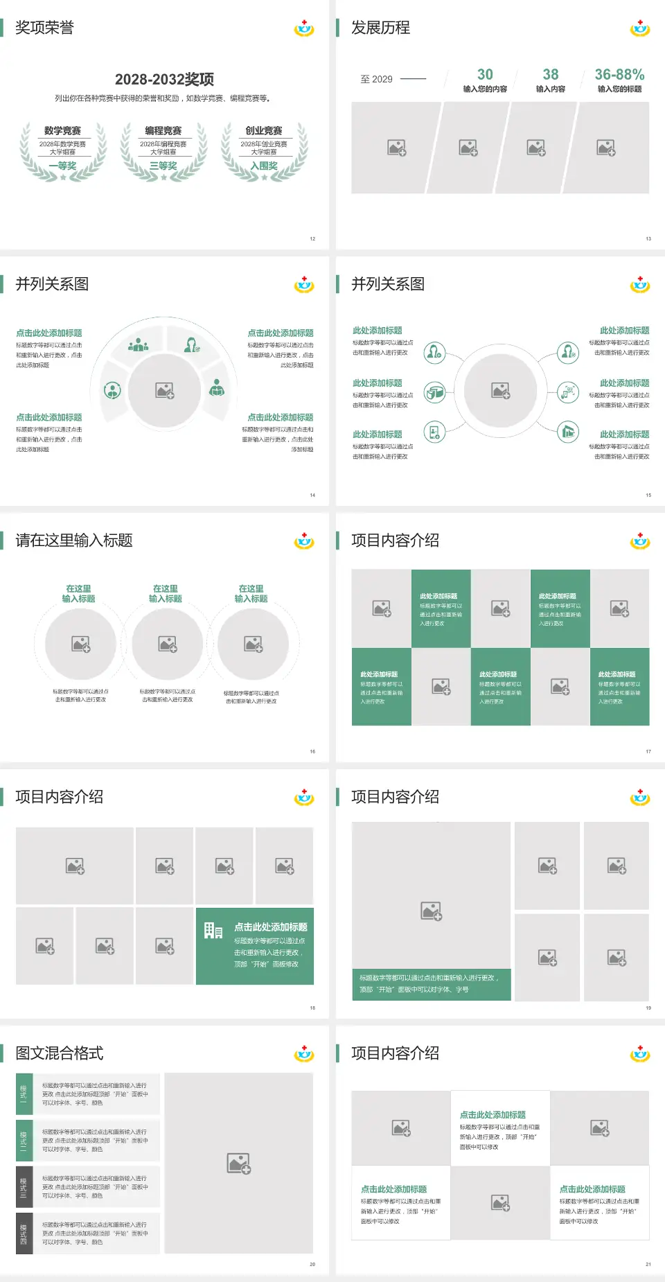 湘乡市人民医院护理专业职业生涯规划PPT模板4:3格式幻灯片预览图3