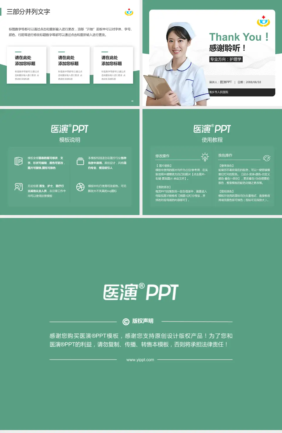 湘乡市人民医院护理专业职业生涯规划PPT模板4:3格式幻灯片预览图6