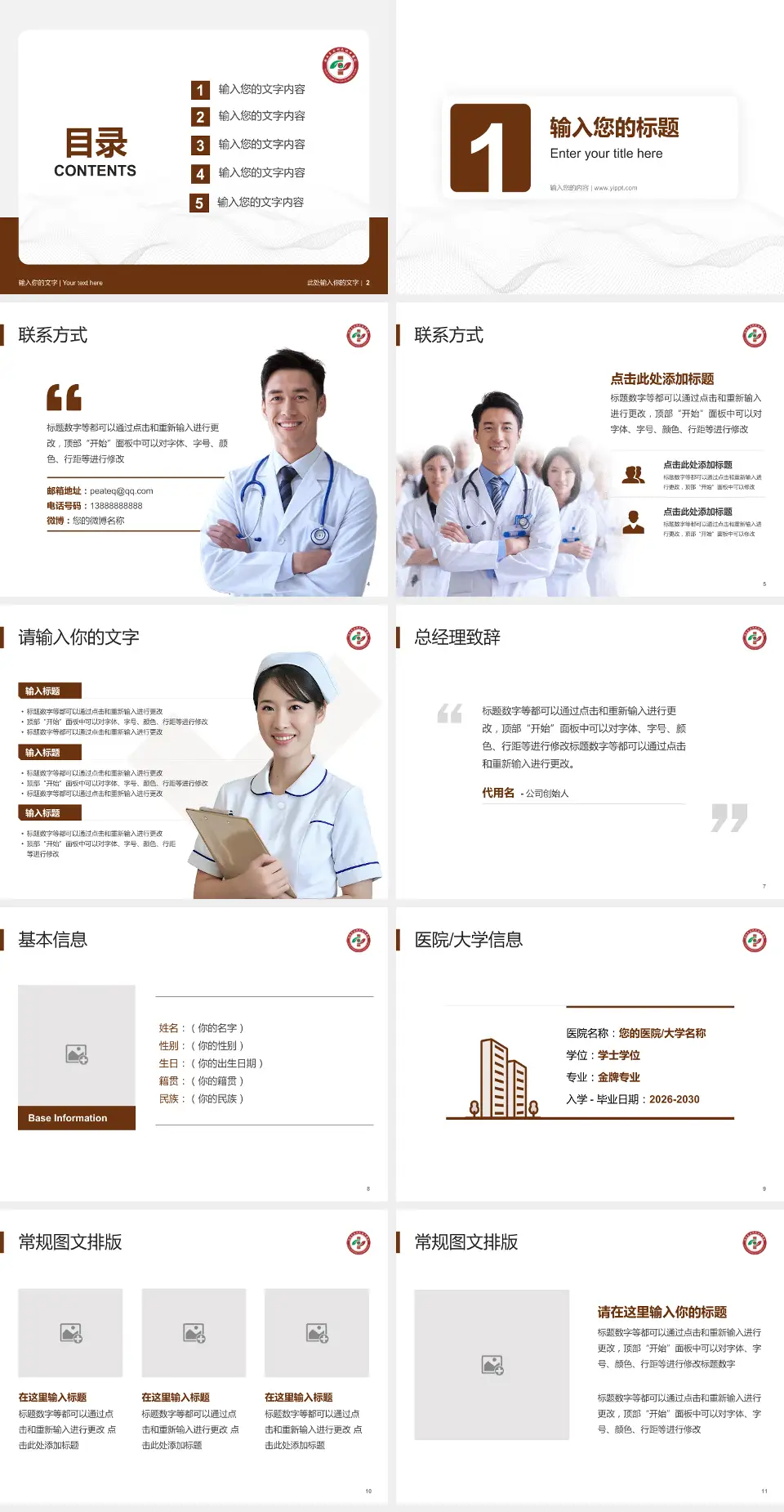 湘西自治州民族中医院护理专业职业生涯规划PPT模板4:3格式幻灯片预览图2