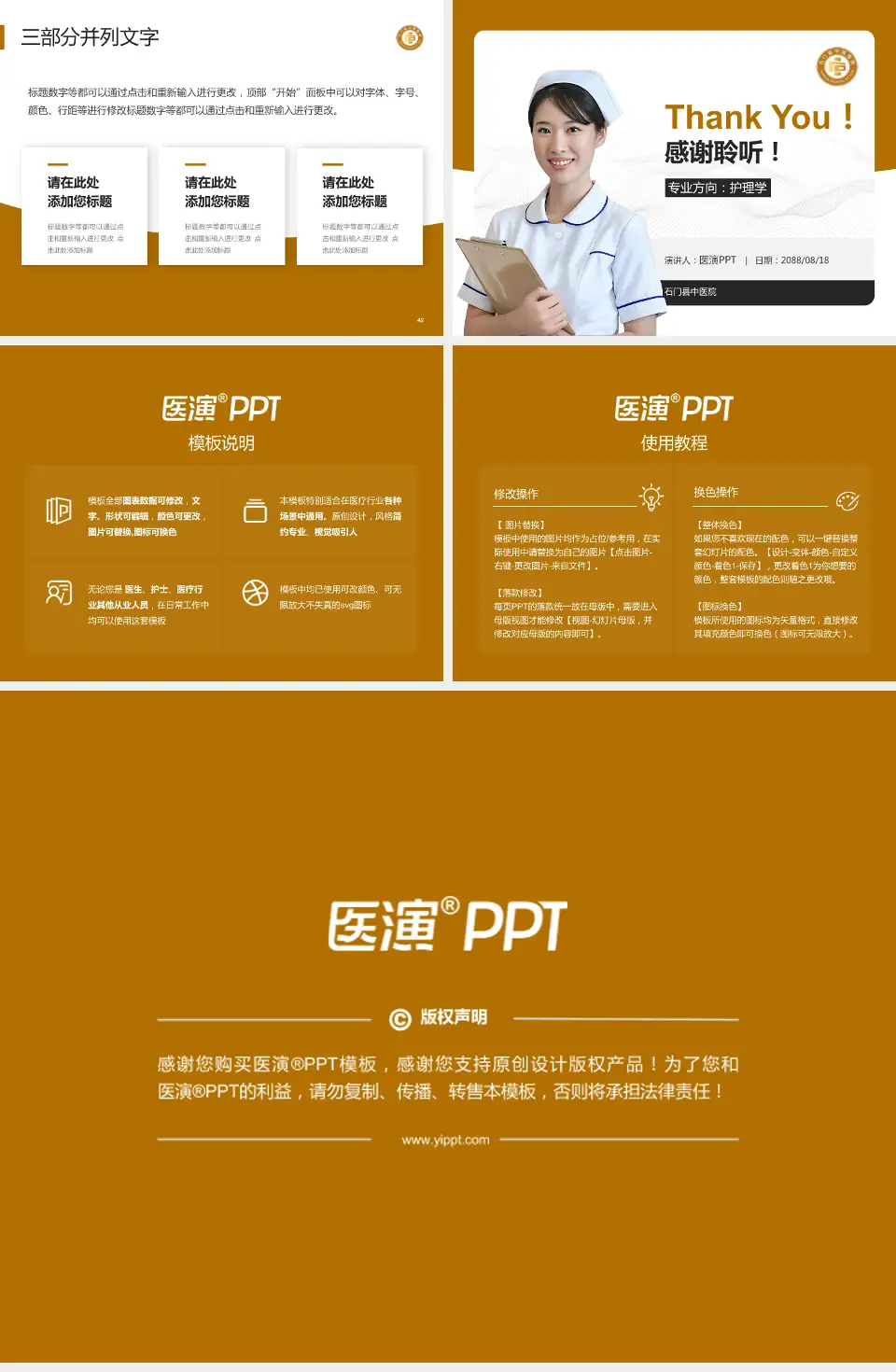 石门县中医院护理专业职业生涯规划PPT模板4:3格式幻灯片预览图6