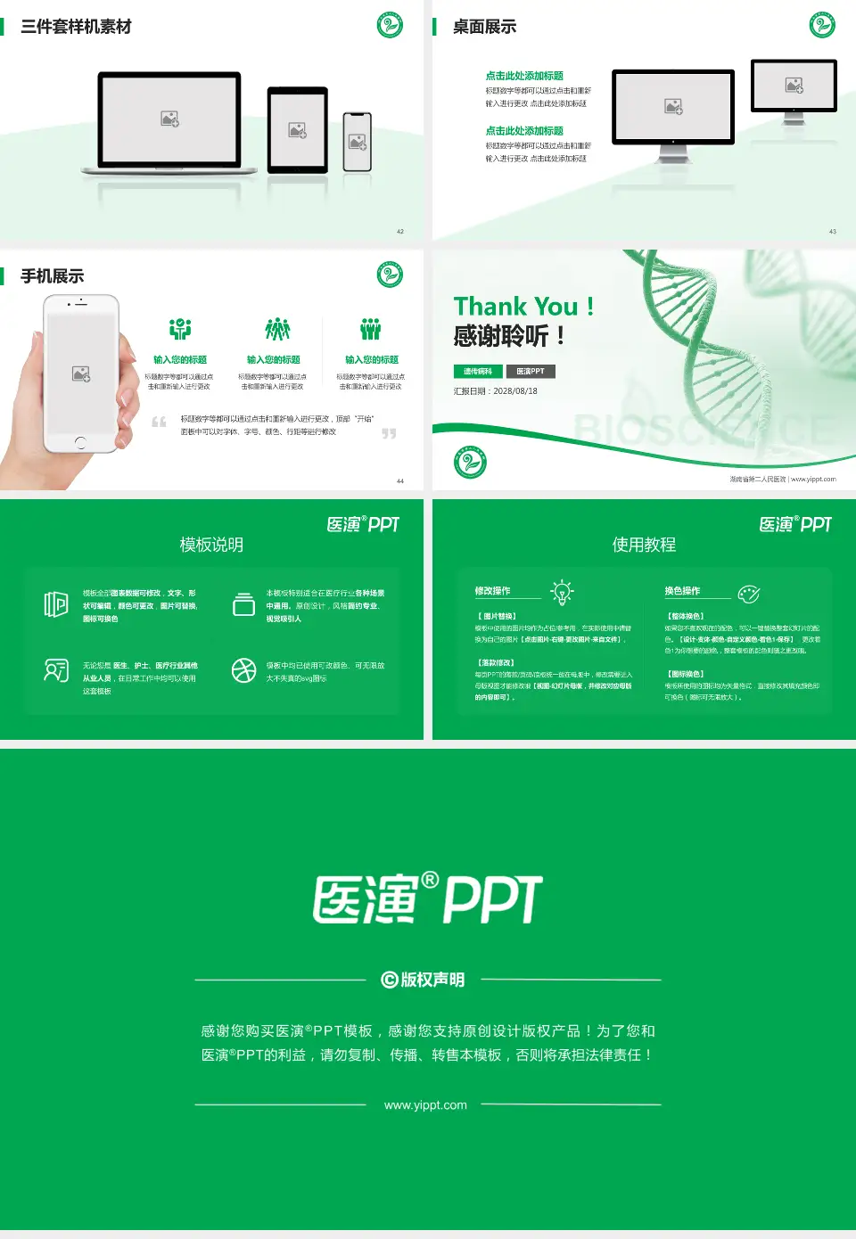 湖南省第二人民医院项目申请与汇报PPT模板16:9格式幻灯片预览图6
