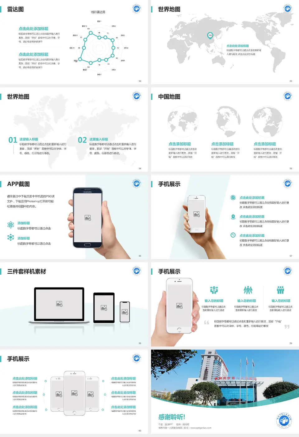 郴州市第一人民医院南院医院简介/日常通用PPT模板16:9格式幻灯片预览图7