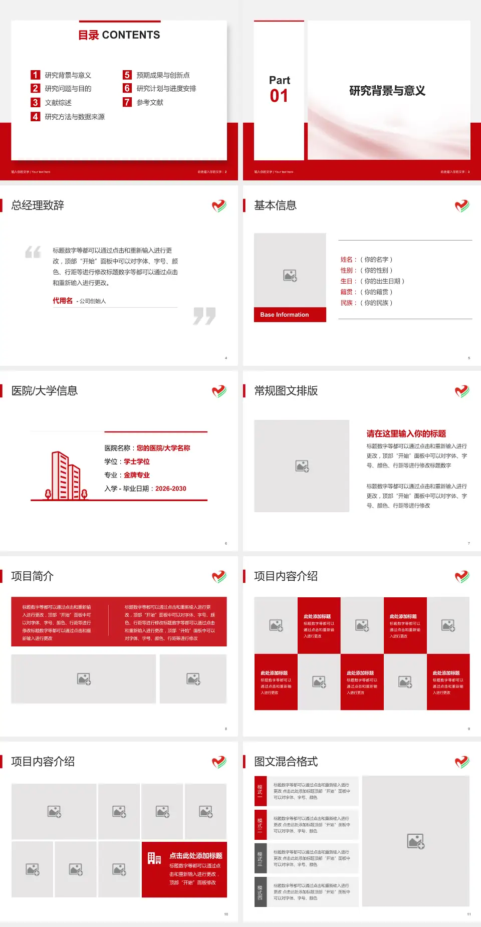 湖南省肿瘤医院个人求职应聘简历PPT模板4:3格式幻灯片预览图2