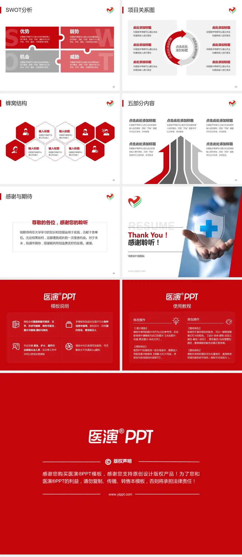 湖南省肿瘤医院个人求职应聘简历PPT模板4:3格式幻灯片预览图4