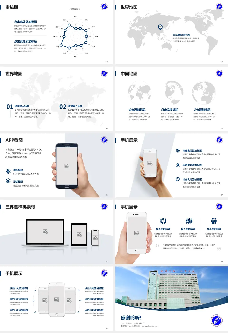 湘潭市第一人民医院医院简介/日常通用PPT模板16:9格式幻灯片预览图7