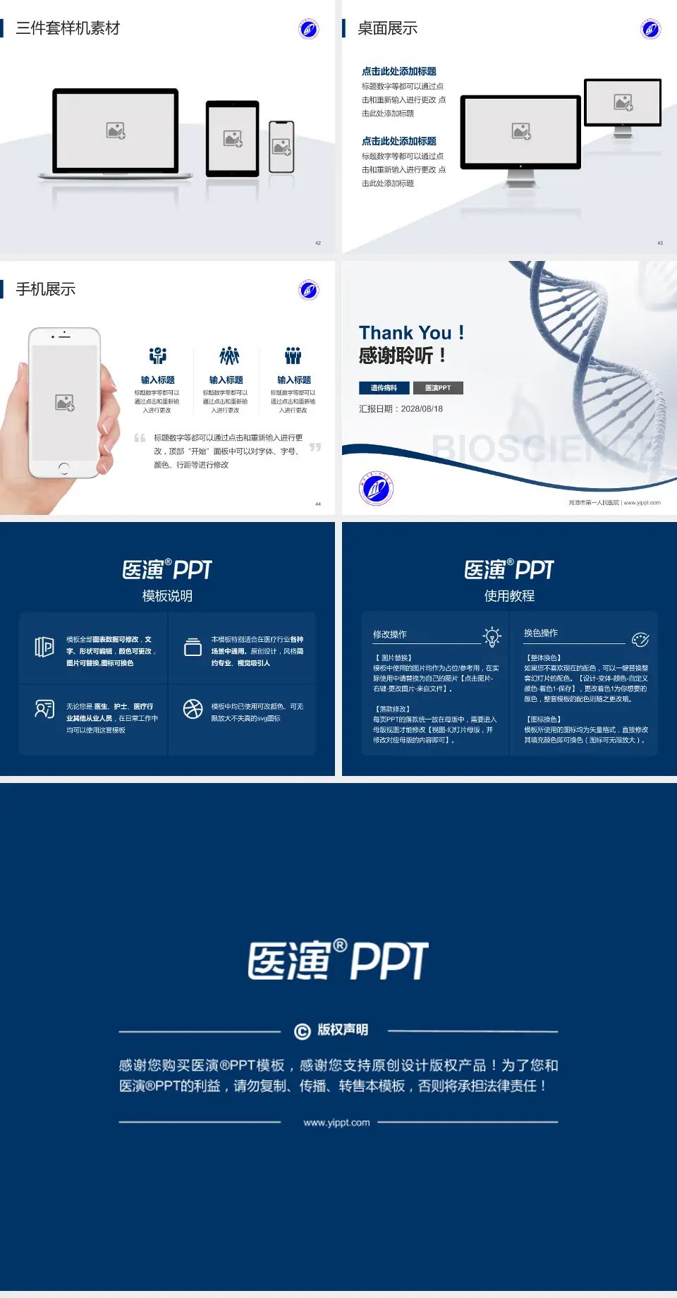 湘潭市第一人民医院项目申请与汇报PPT模板4:3格式幻灯片预览图6