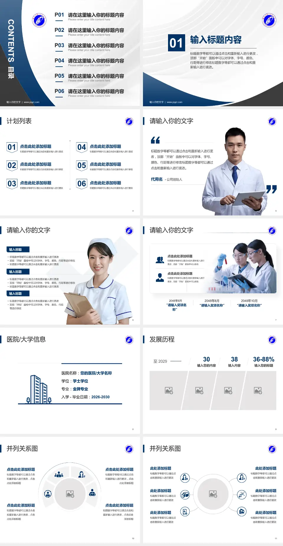 湘潭市第一人民医院医疗行业比赛专用PPT模板4:3格式幻灯片预览图2