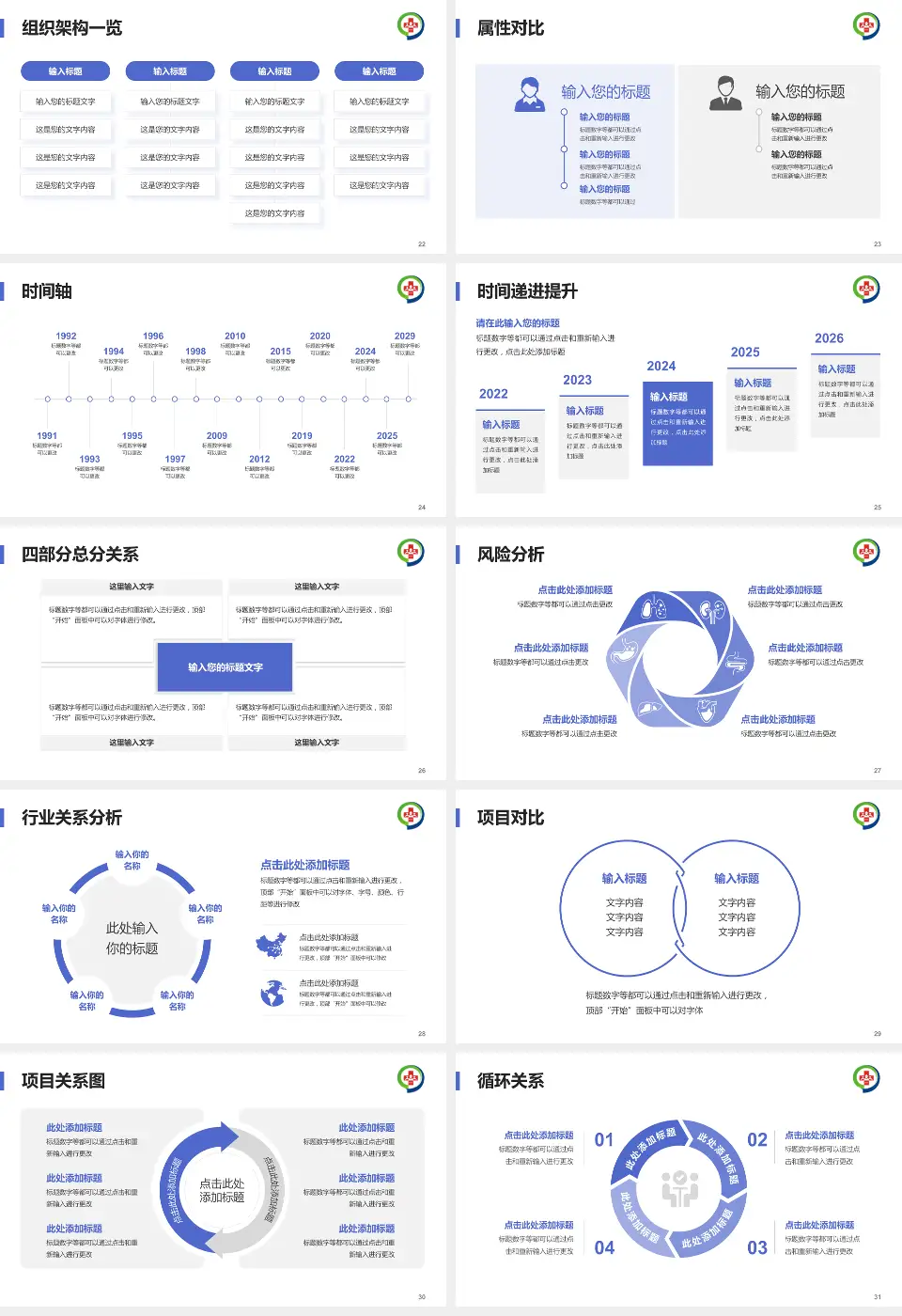 湖南省职业病防治院医疗行业比赛专用PPT模板16:9格式幻灯片预览图4