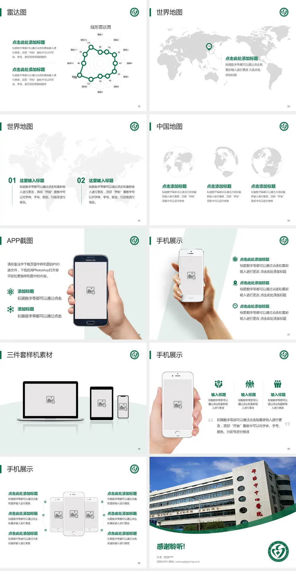 邵阳市中心医院医院简介/日常通用PPT模板4:3格式幻灯片预览图7
