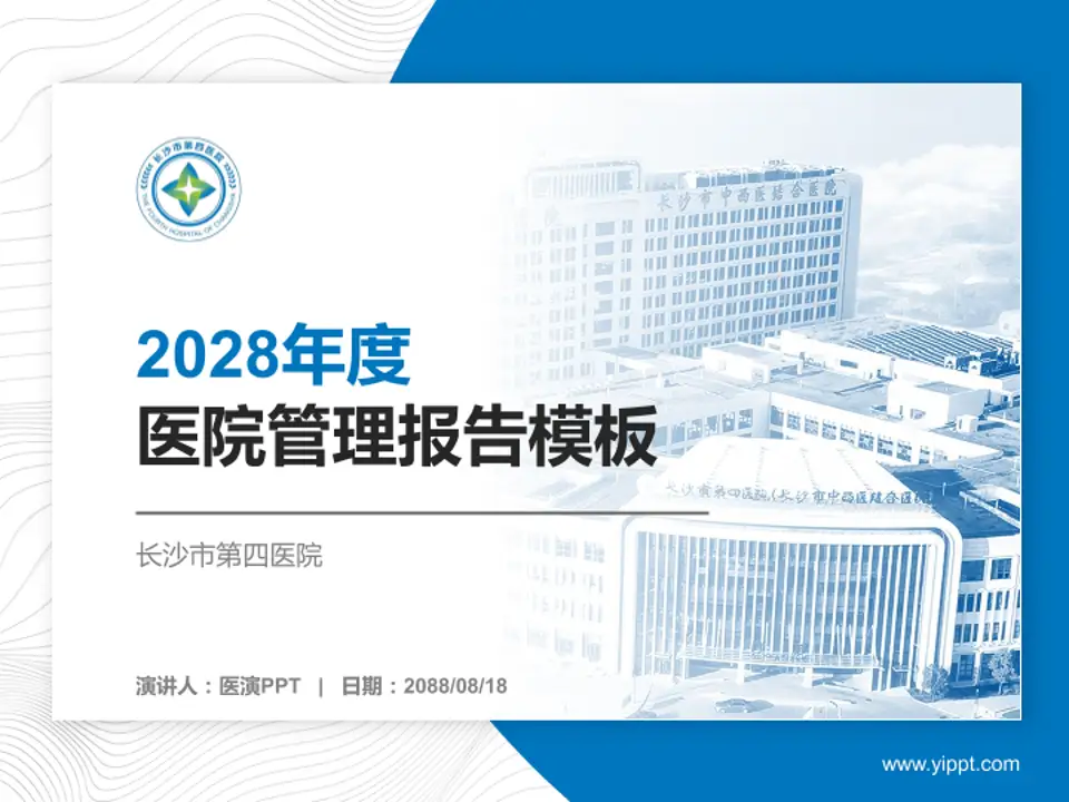 长沙市第四医院医院管理报告PPT模板4:3格式PPT封面效果预览图