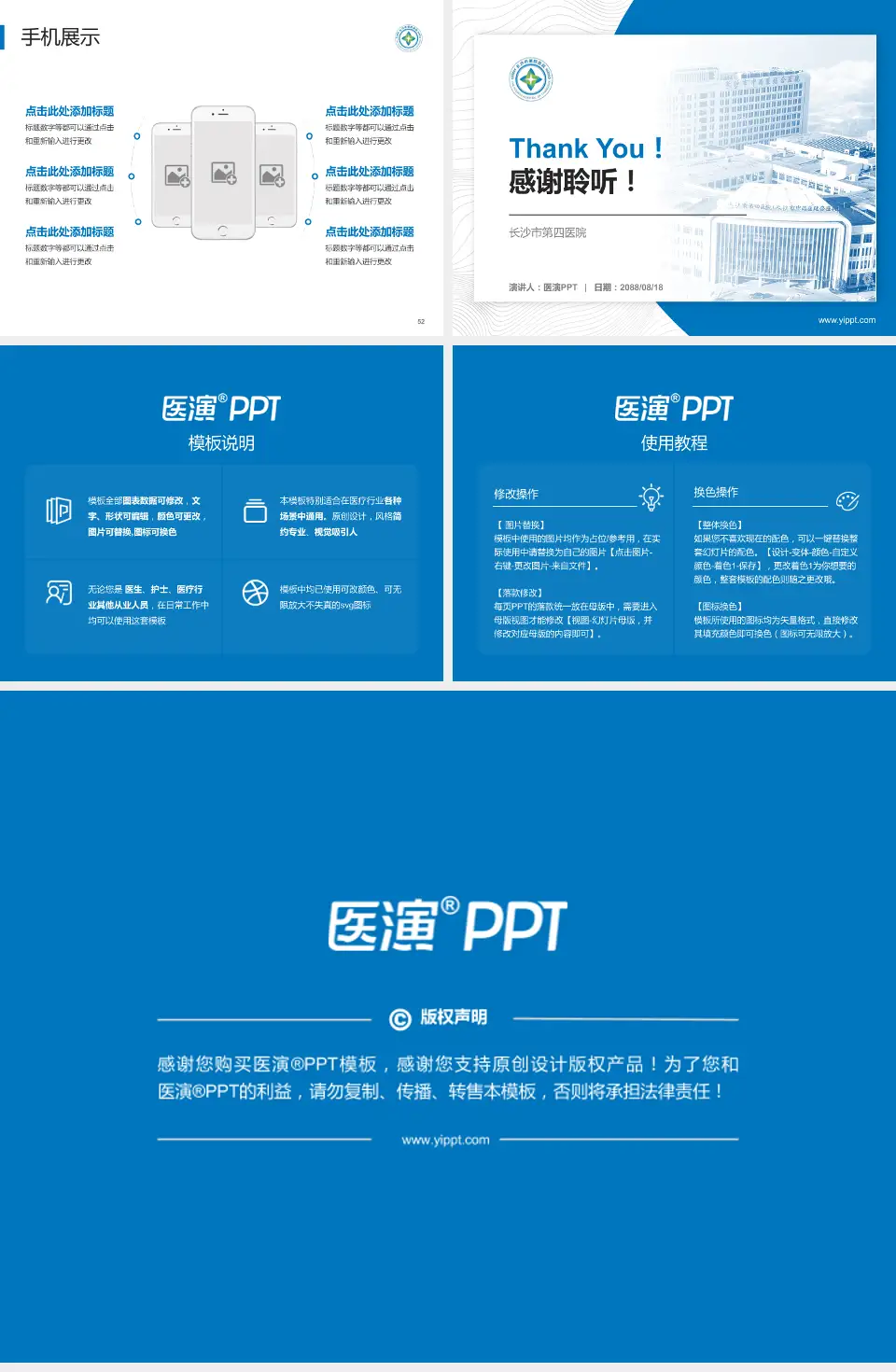 长沙市第四医院医院管理报告PPT模板4:3格式幻灯片预览图7