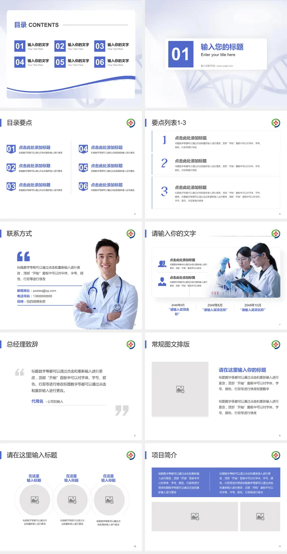 湖南省职业病防治院项目申请与汇报PPT模板4:3格式幻灯片预览图2