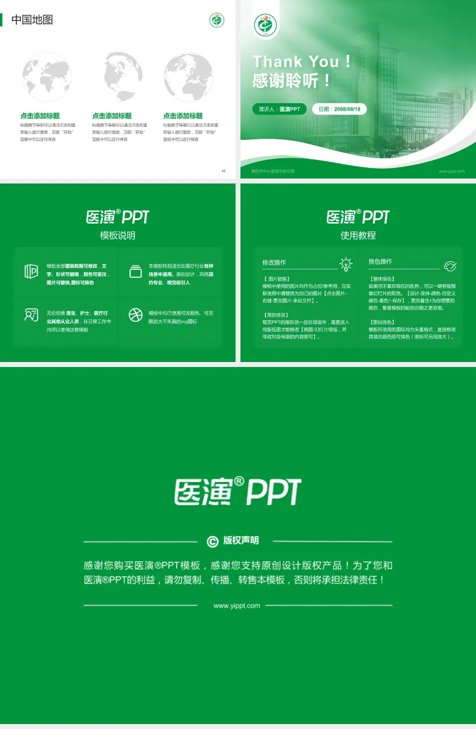 衡阳市中心医院华新分院会议与研讨会PPT模板4:3格式幻灯片预览图6