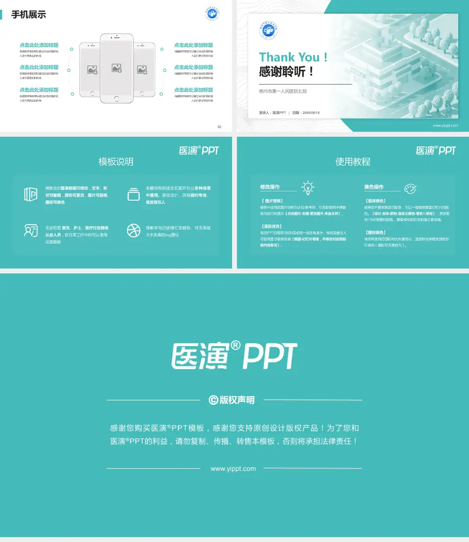 郴州市第一人民医院北院医院管理报告PPT模板16:9格式幻灯片预览图7