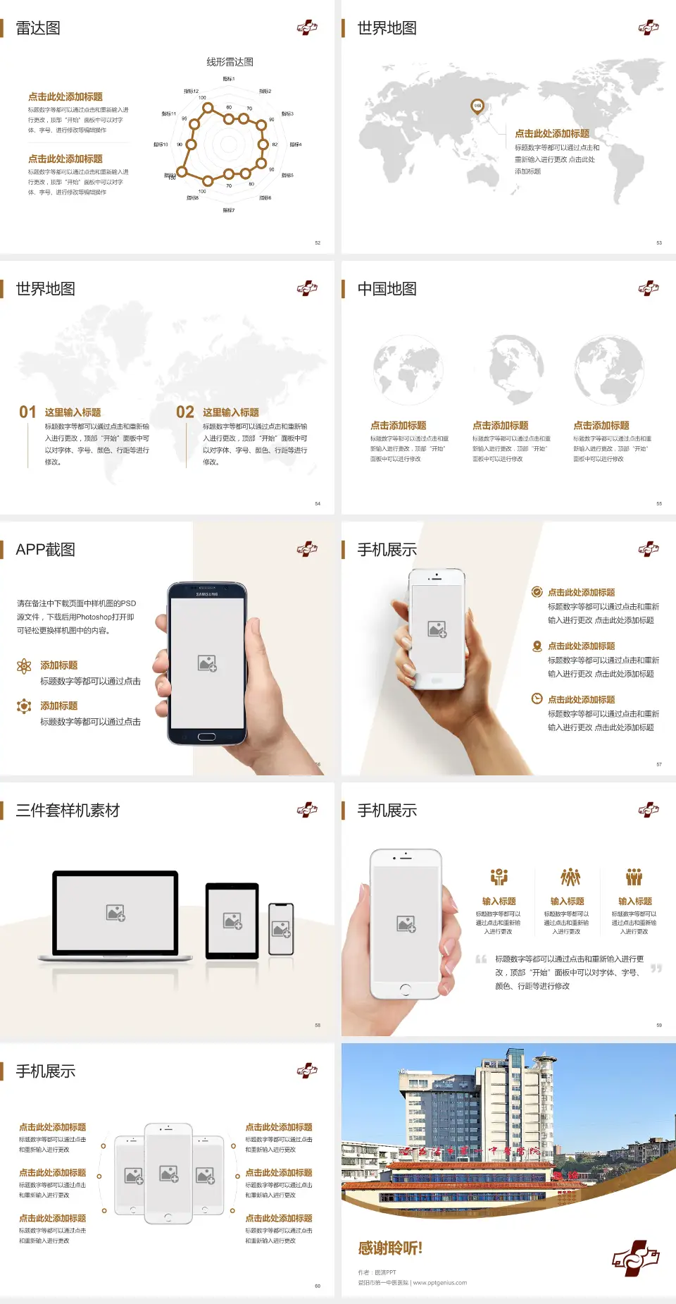 益阳市第一中医医院医院简介/日常通用PPT模板4:3格式幻灯片预览图7
