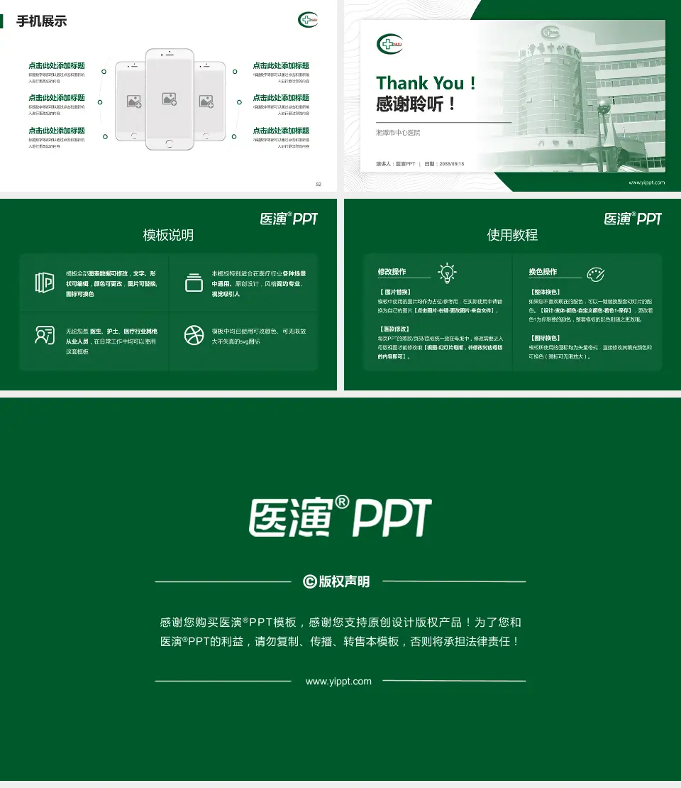 湘潭市中心医院医院管理报告PPT模板16:9格式幻灯片预览图7