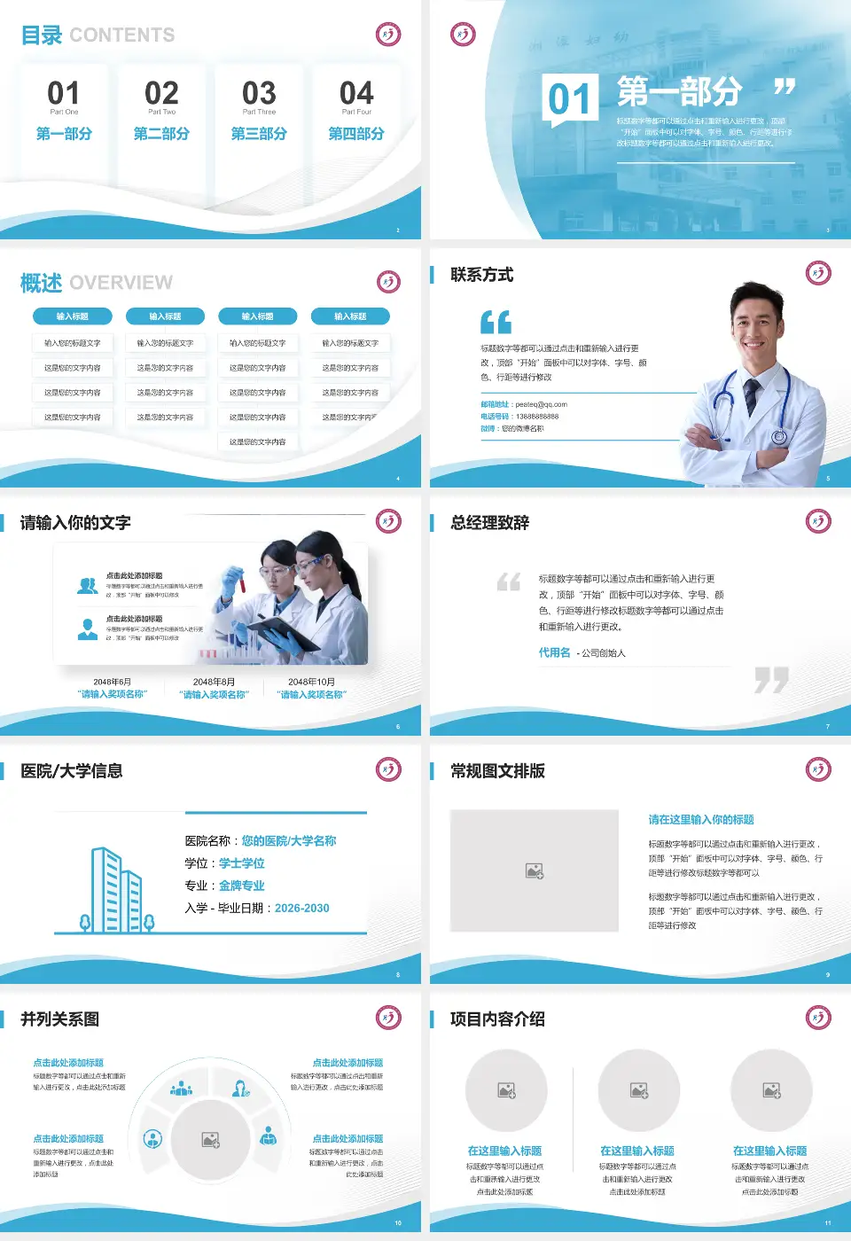 湘潭市妇幼保健院会议与研讨会PPT模板16:9格式幻灯片预览图2