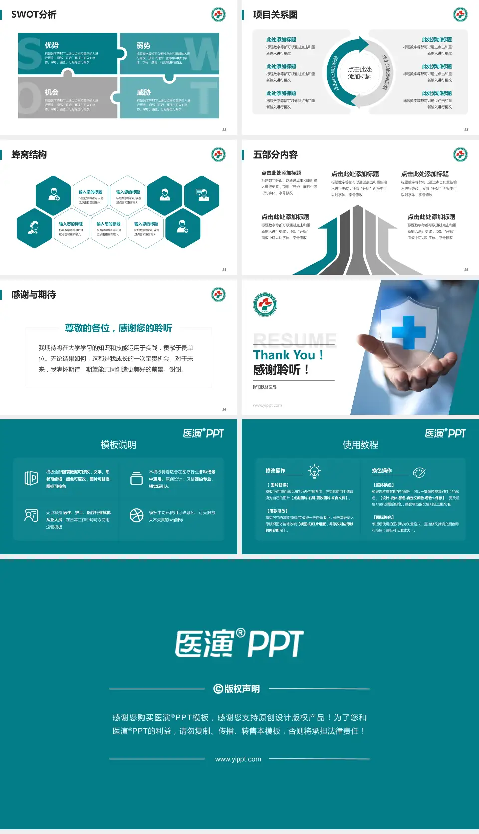 衡阳铁路医院个人求职应聘简历PPT模板16:9格式幻灯片预览图4